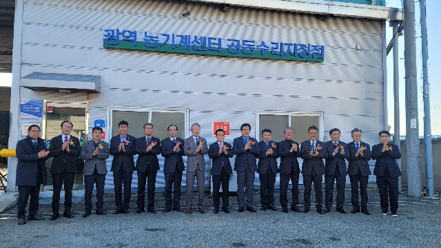 농협 제1호 광역농기계센터 공동수리지정점 개소식 대표 이미지