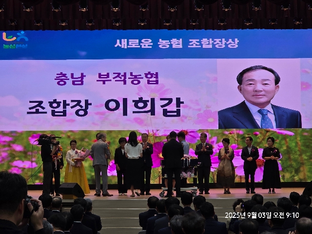 이희갑 조합장 "새로운 농협 조합장상" 수상 대표 이미지