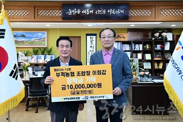 논산시 장학회 장학금 기탁식 대표 이미지