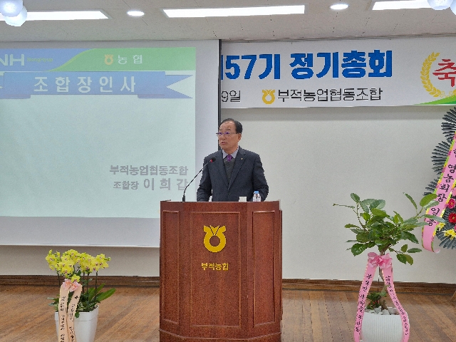 부적농협 제57기 정기총회(2026.01.29) 대표 이미지