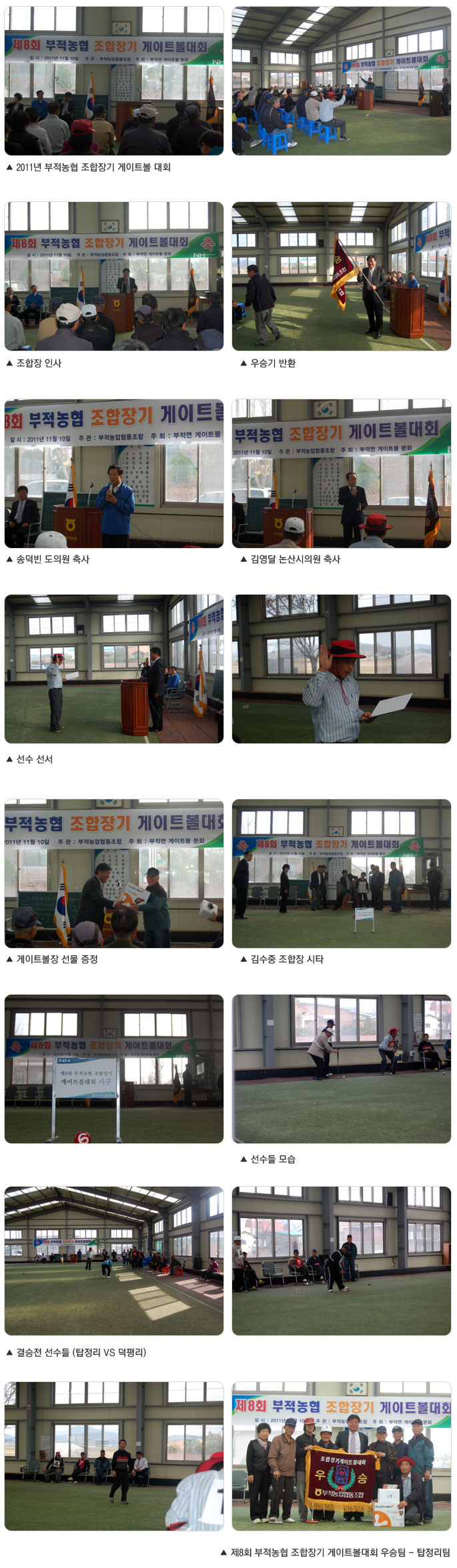 2011게이트볼대회