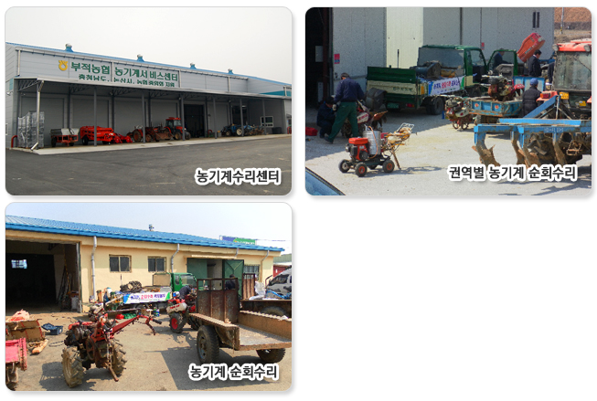 농기계수리센터